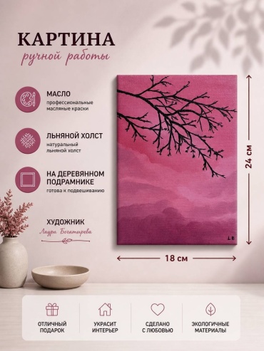 LB картина Тихое касание 18x24 см