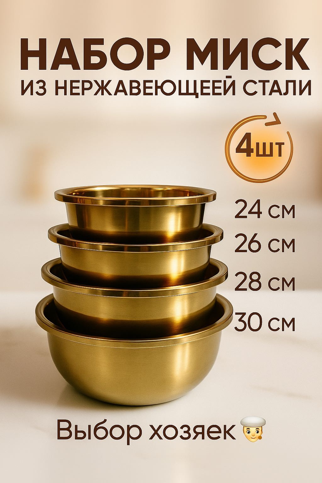 Миска 30х30 см, нержавеющая сталь, 4 шт