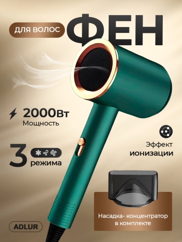Adlur I-001 фен зеленый