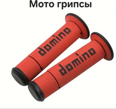 MOTOPART грипсы GR-22/24