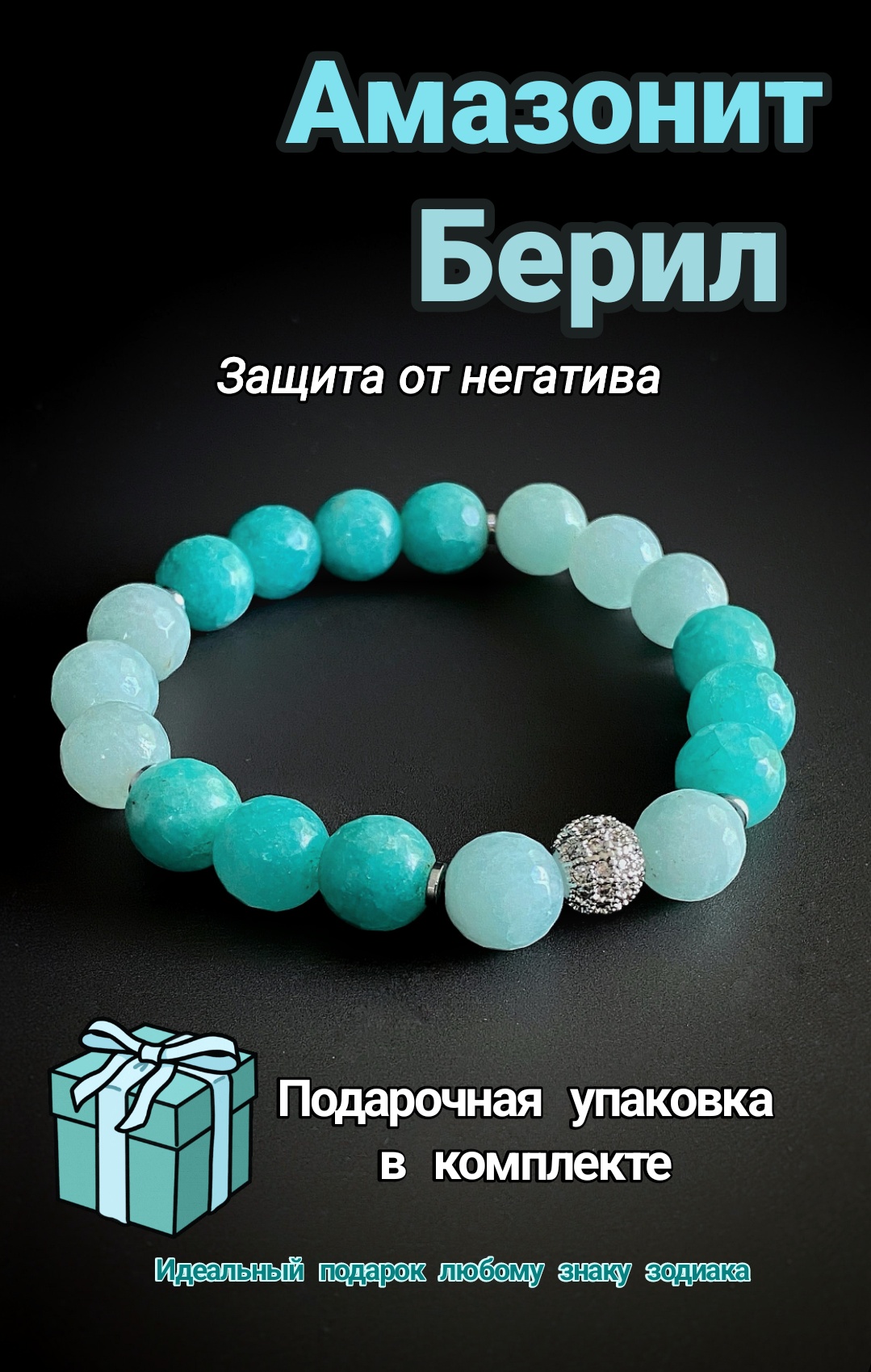 Zenfira длина 18 см натуральный камень, амазонит, берилл