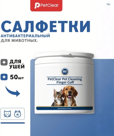 PetClear Влажные салфетки для ушей для собак и кошек 50 шт