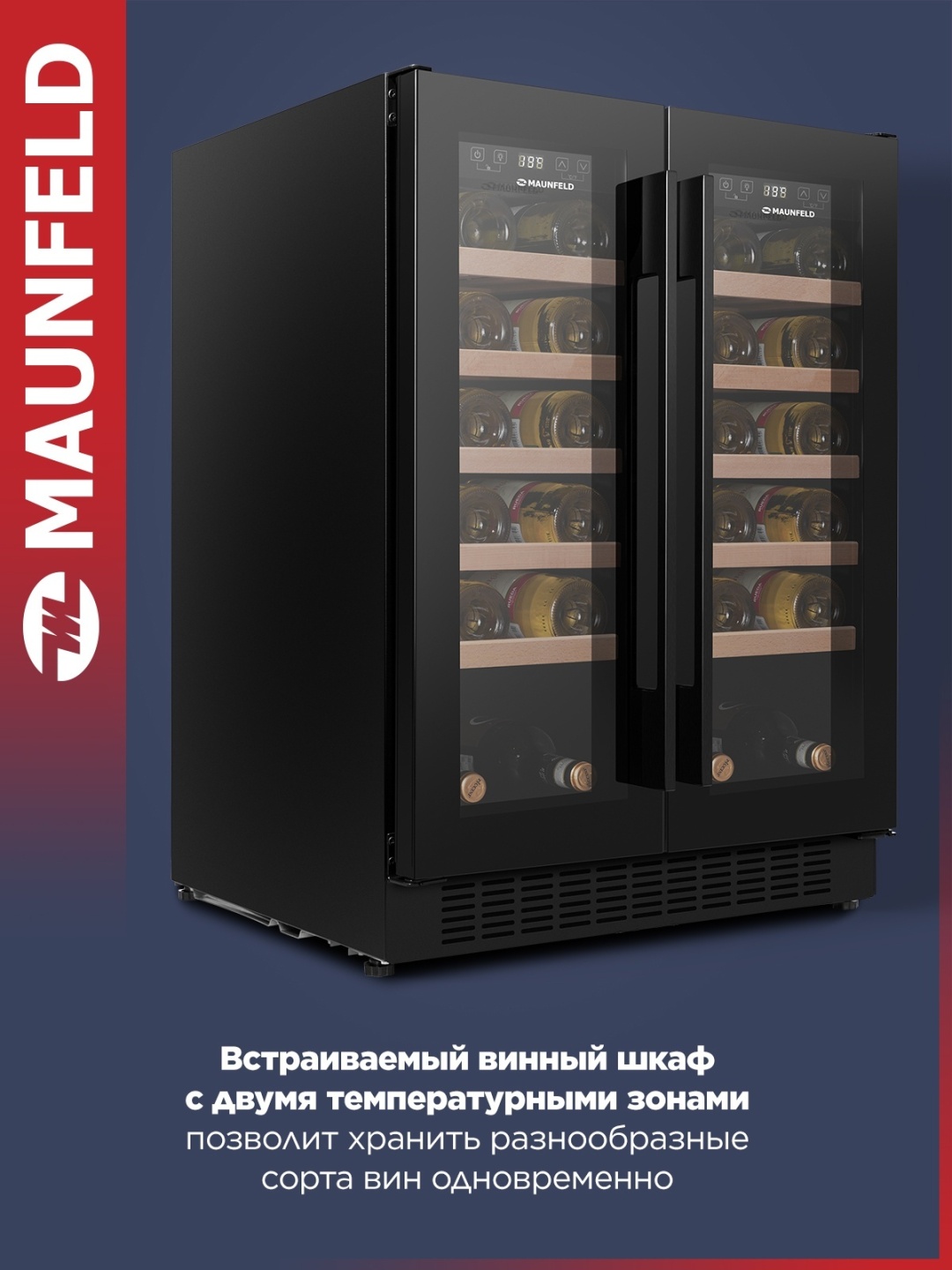Винный шкаф встраиваемый MAUNFELD MBWC-112S40 4