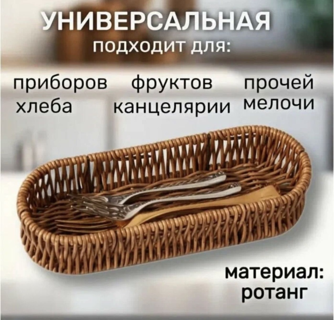 Корзина для хлеба 30376491_089601394, ротанг