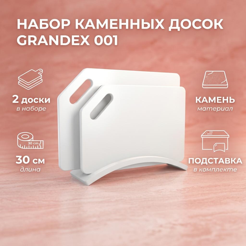 GRANDEX набор разделочных досок 001grandex 2 шт, камень