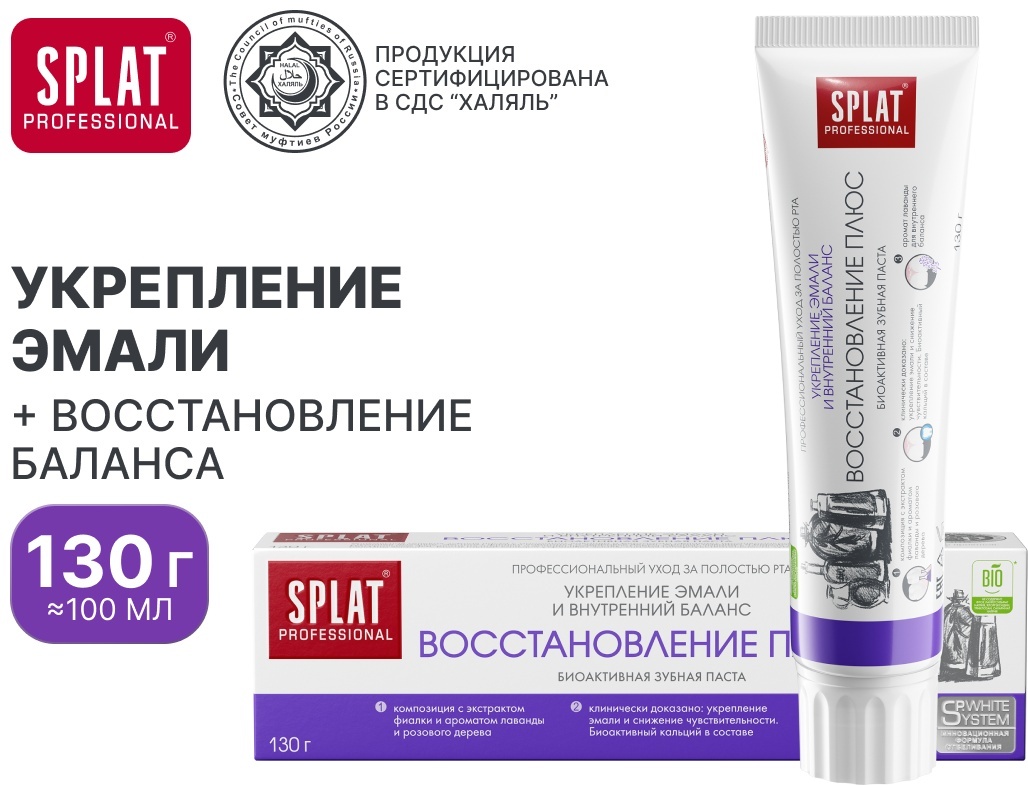 SPLAT зубная паста Восстановление плюс 100 мл