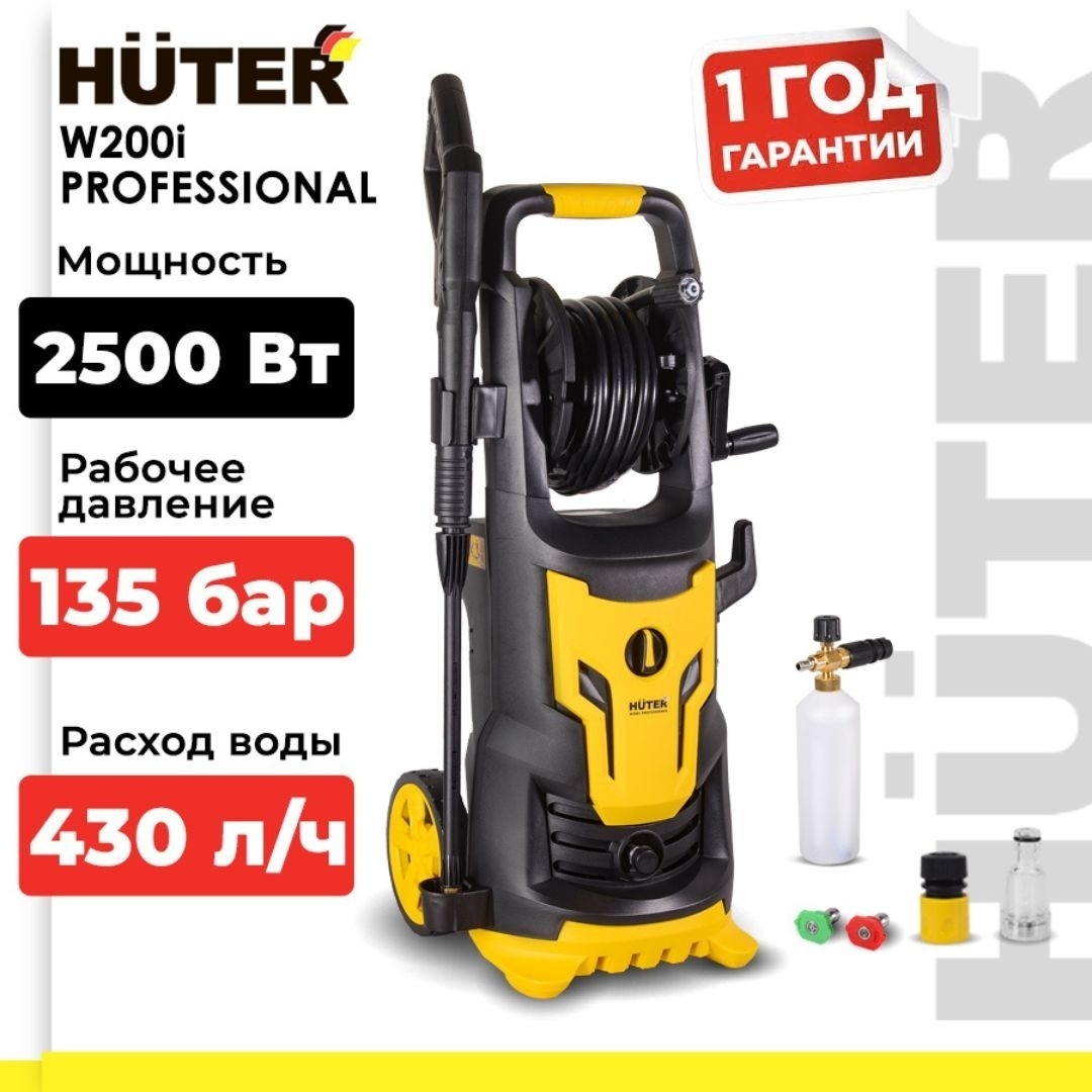 Мойка высокого давления Huter электрический 200 бар, W200i Professional