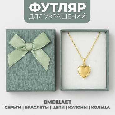 Футляр для украшений Present Box 1 шт, 9х7х3 см