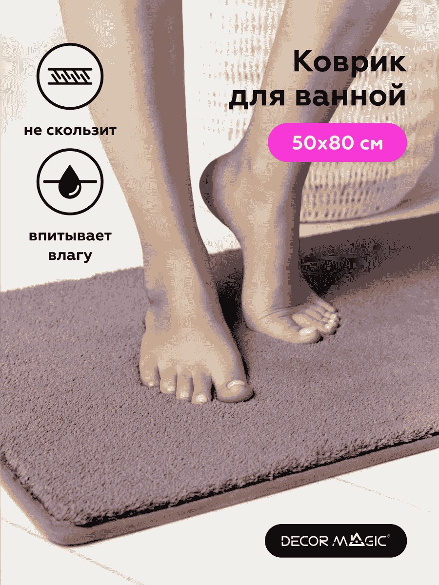 DECOR MAGIC коврик 117933602 80x50 см, полиэстер