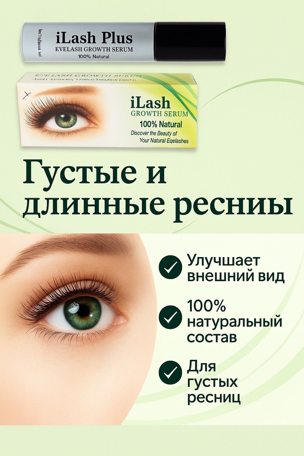 ILASH Plus сыворотка Eyelash Growth 3 мл