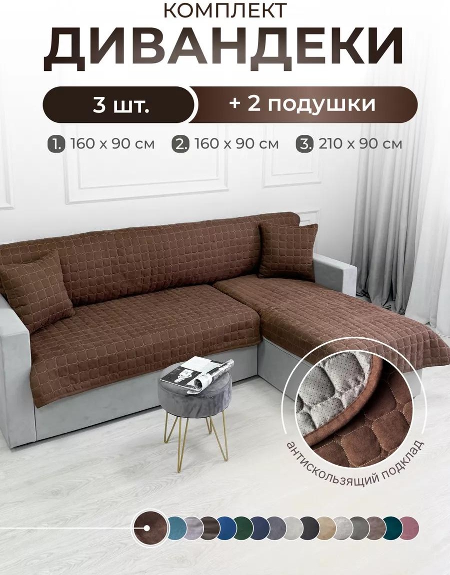 Дивандек для дивана D7F8721A22C50773 коричневый 210 см