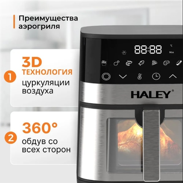 Аэрогриль Haley HY-2512 черный, стальной