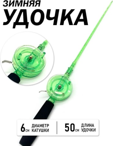 W.P.E Удочка0.5 для зимней рыбалки 0.5 м