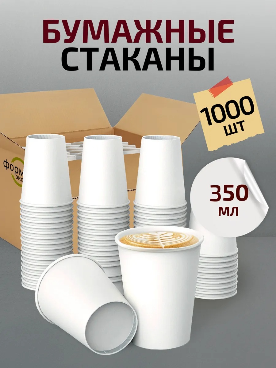 Лига пак стакан 350 мл белый 1000 шт