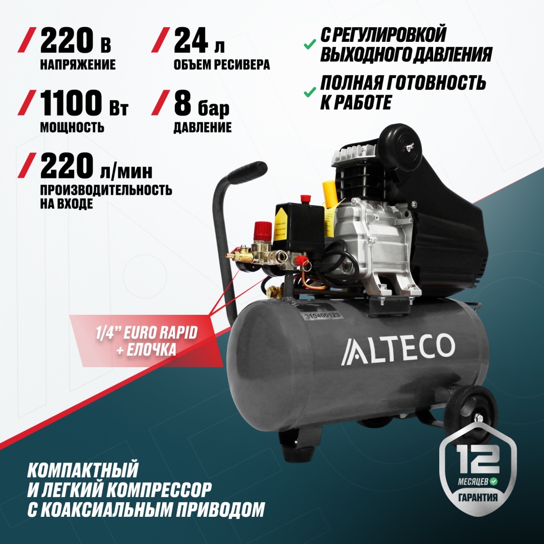 Компрессор масляный ALTECO ACD 24/260.2, 8 бар