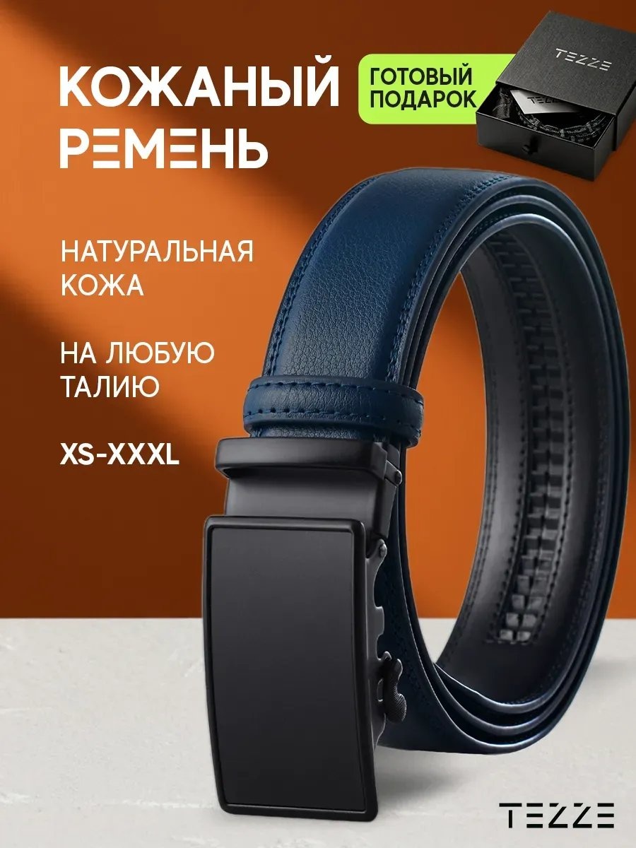 Ремень натуральная кожа 130 см черный