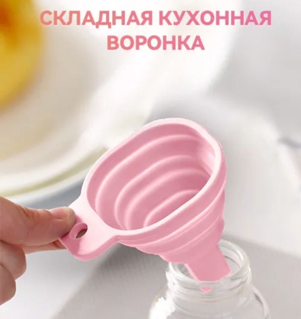 Воронка 18409044_263360061, силикон