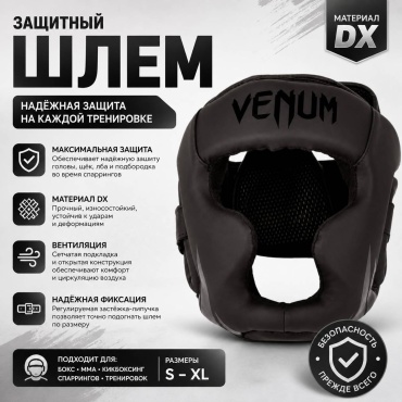 Venum Шлем для бокса черный XL