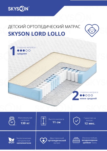 Детский матрас SkySon Kids Lollo Eco STD 75x175x11 см, с независимыми пружинами, вискоза, жаккард, трикотаж, ткань
