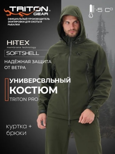 Костюм TRITONGEAR Triton Pro 00-00026034 170-176 см хаки 62, 60