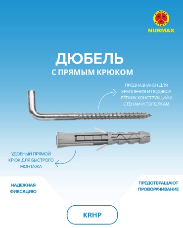 Nurmax дюбель универсальный 8х52 мм, 1 шт