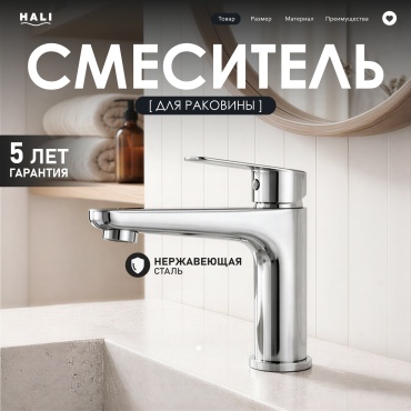 Смеситель HALI 403 хром
