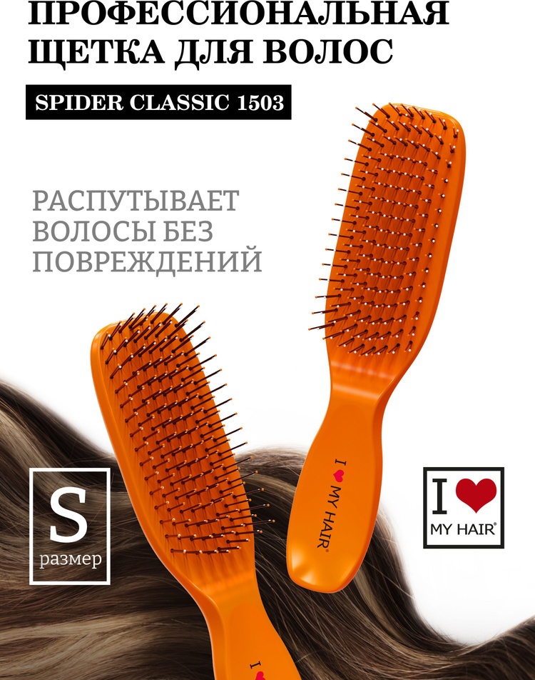 I LOVE MY HAIR массажная расческа S 17см на 4 см