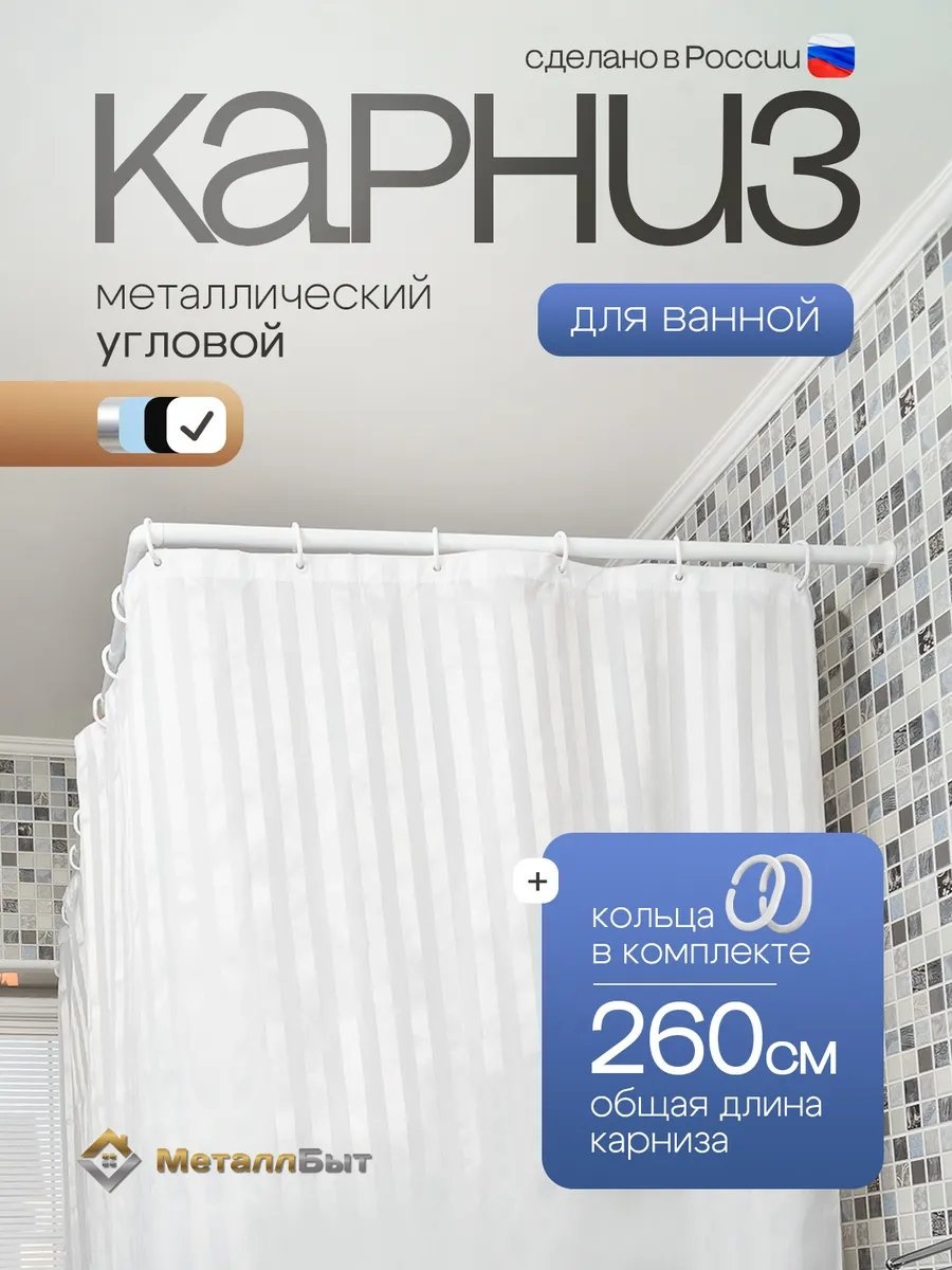 Карниз П-образный МеталлБыт 260 см, 216636954