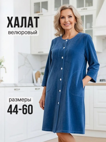 Велюровый халат синий