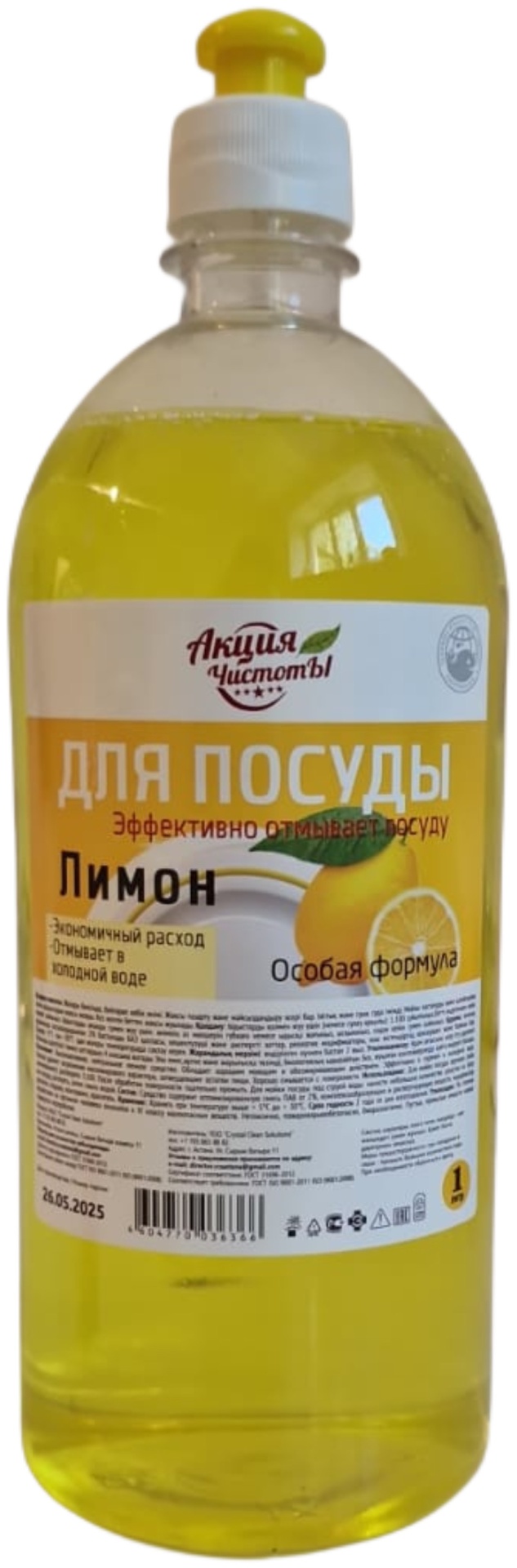 Чистоты гель Лимон 1 л