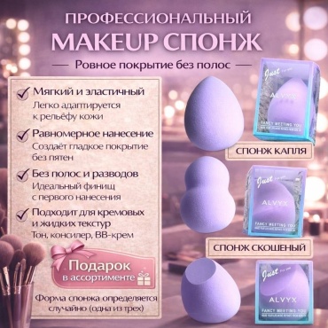 ALVYX спонж скошенный, спонж клиновидный, спонж капля гидрофильный полиуретан 1 шт