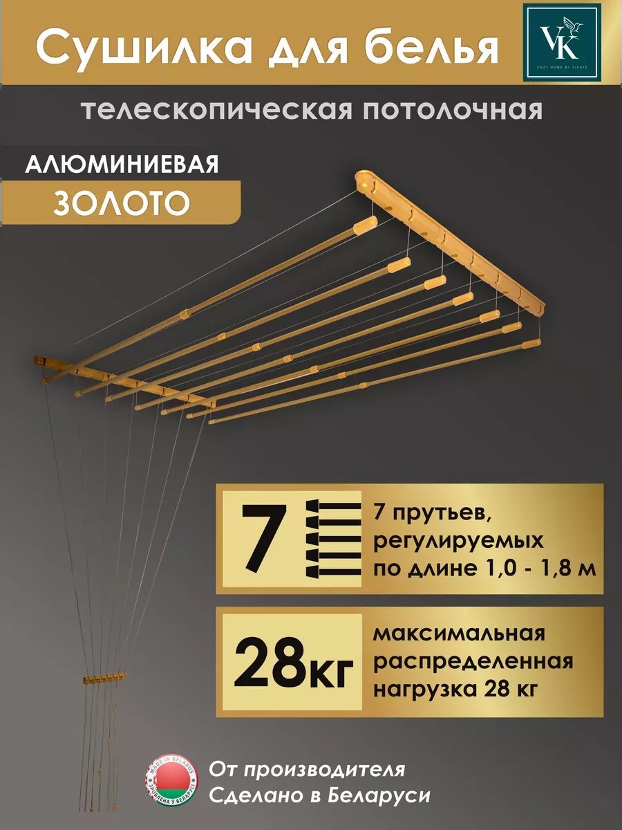 Сушилка потолочная Vikate 66x180x12 см, кол-во уровней: 34, алюминий