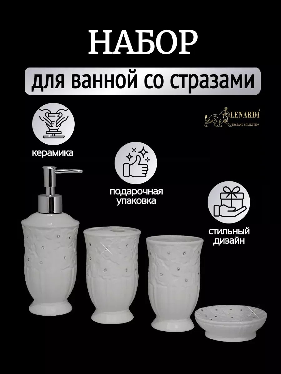 Lenardi набор аксессуаров 276390597 белый