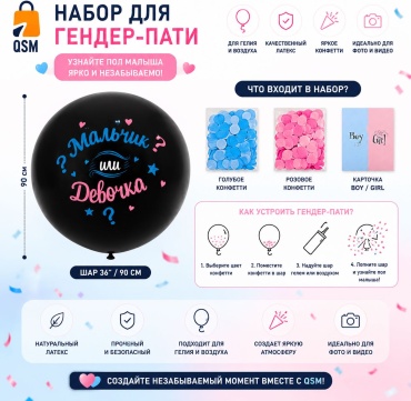 Воздушный шар QSM Для гендер пати 1 шт, голубой, черный, синий