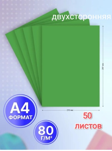 Цветная бумага Jooydoo двусторонняя, А4 лист, листов 50 шт