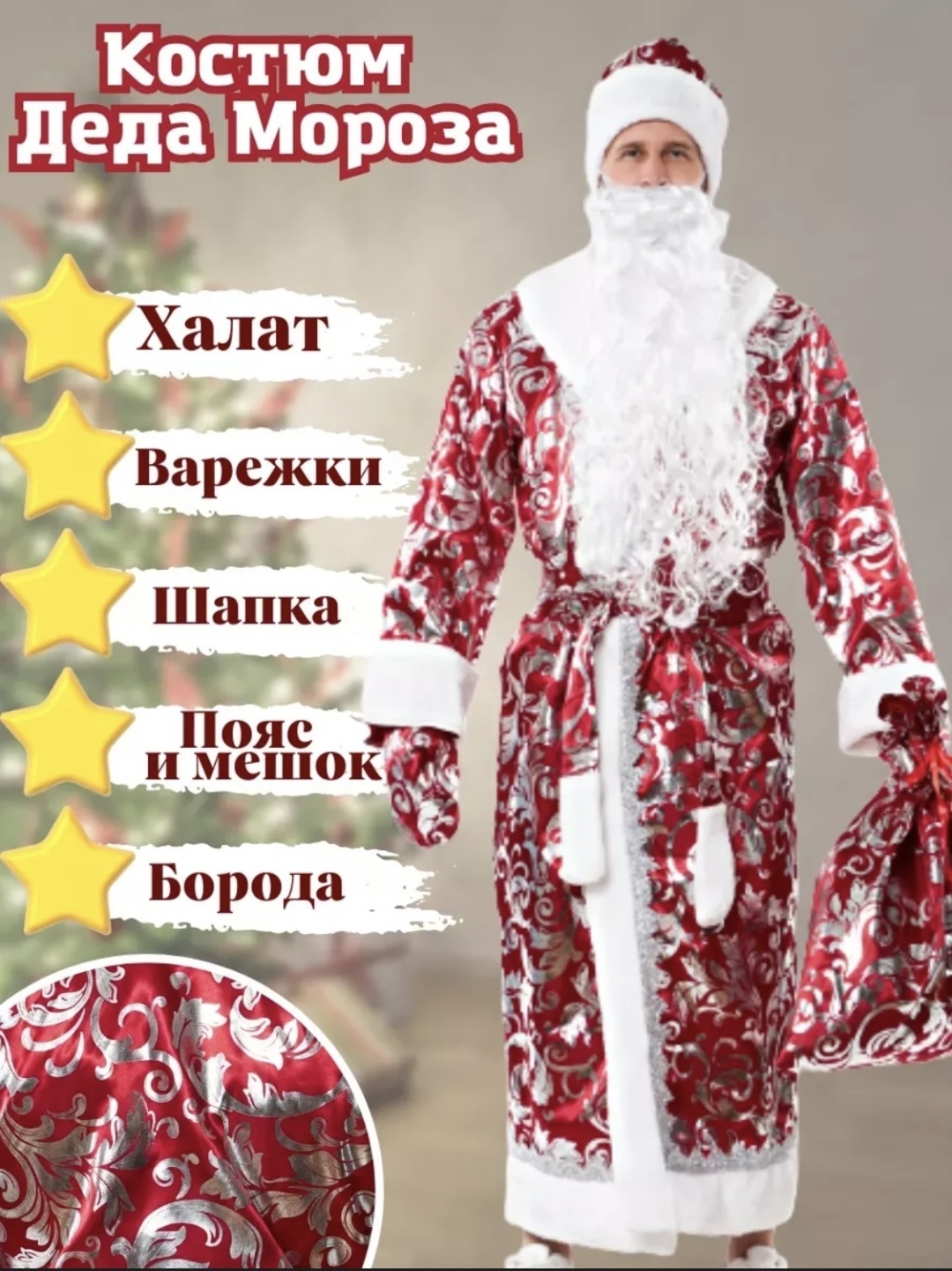 Карнавальный костюм Костюм Карнавальный костюм Деда Мороза красный