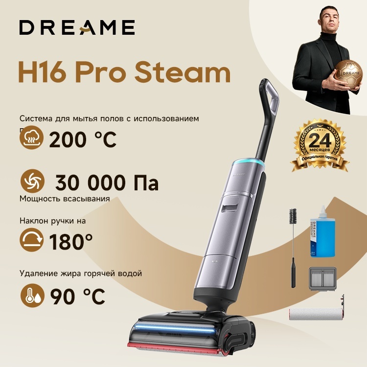 DREAME H16 Pro Steam черный