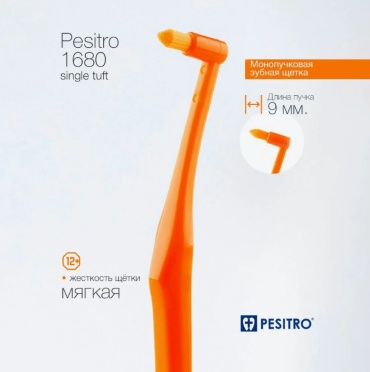Pesitro 1680 Single Tuft 9мм монопучковая зубная щетка мягкая 1 шт