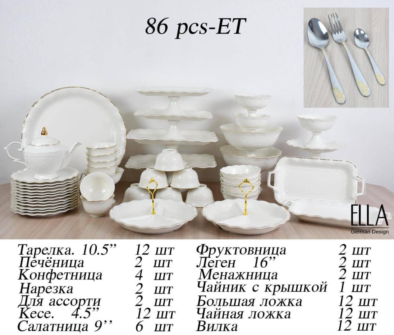 Сервиз на 12 персон ELLA , предметов: 84, чайно-столовый, фарфор