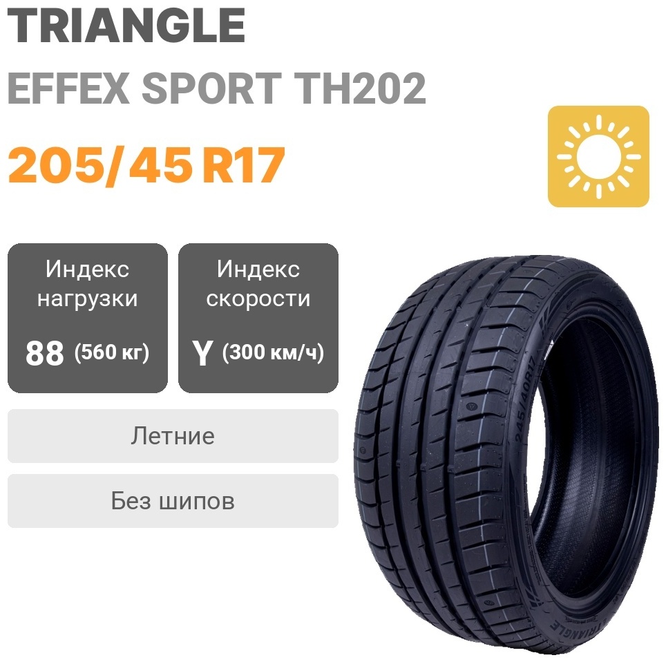 Купить Triangle TH202 205/45 R17 88 Y в Алматы – Магазин на Kaspi.kz