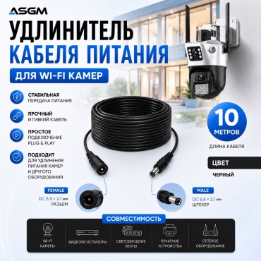 ASGM разъем питания ASGM-CCTV-PWR-10M 1 шт, резина