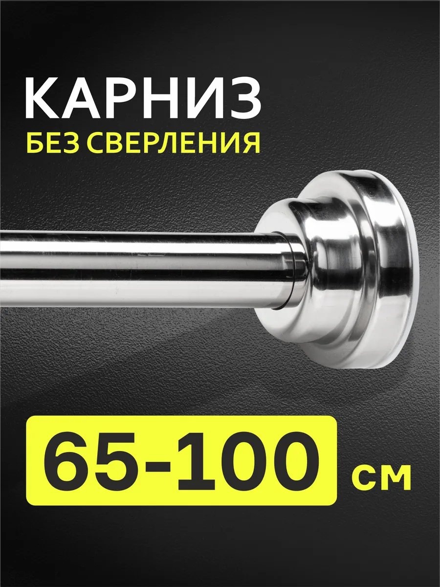 Карниз прямой 100 см, 155366875