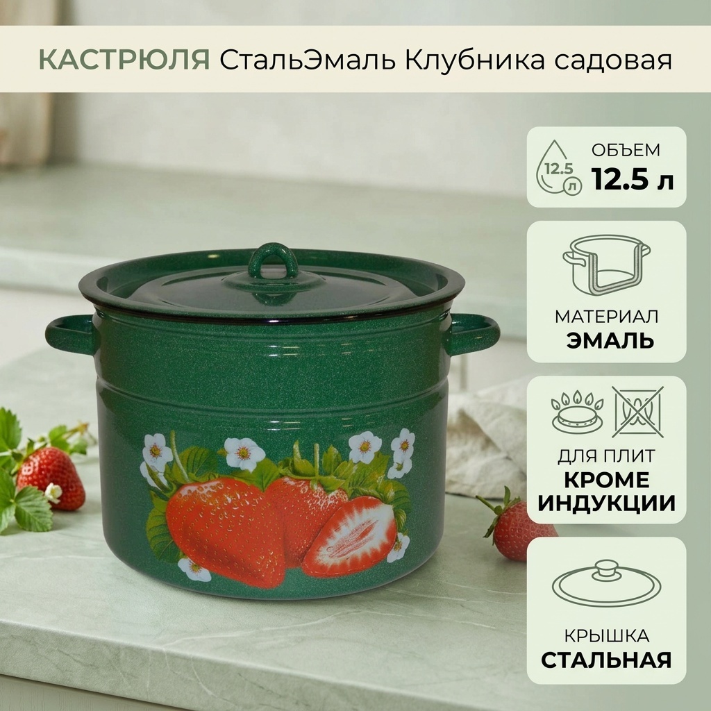 Кастрюля 12.5 л, СтальЭмаль Клубника садовая 1с300с эмаль