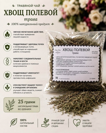 Tau Tea трава ХВОЩ ПОЛЕВОЙ 25