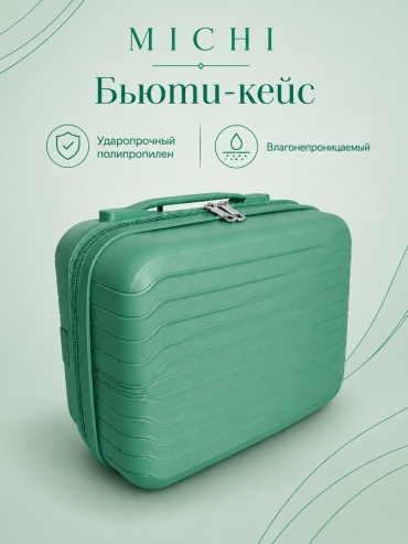 Чемодан MICHI Travel Line полипропилен 10 л светло-зеленый
