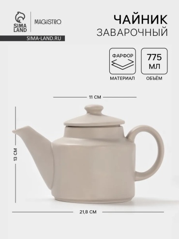 Чайник Magistro 608917114 0.775 л, фарфор