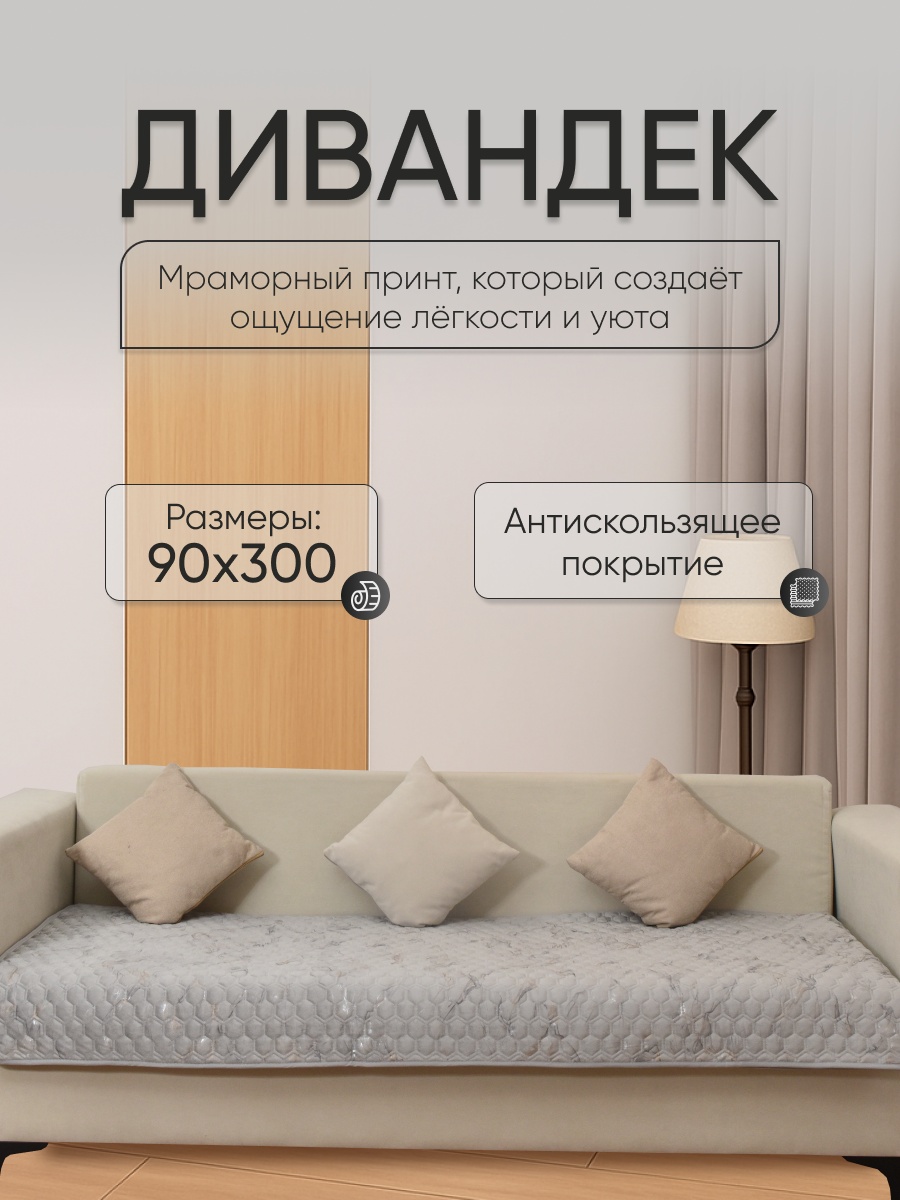 PEDRO дивандек для дивана SC-90300-marvex серый 90*300