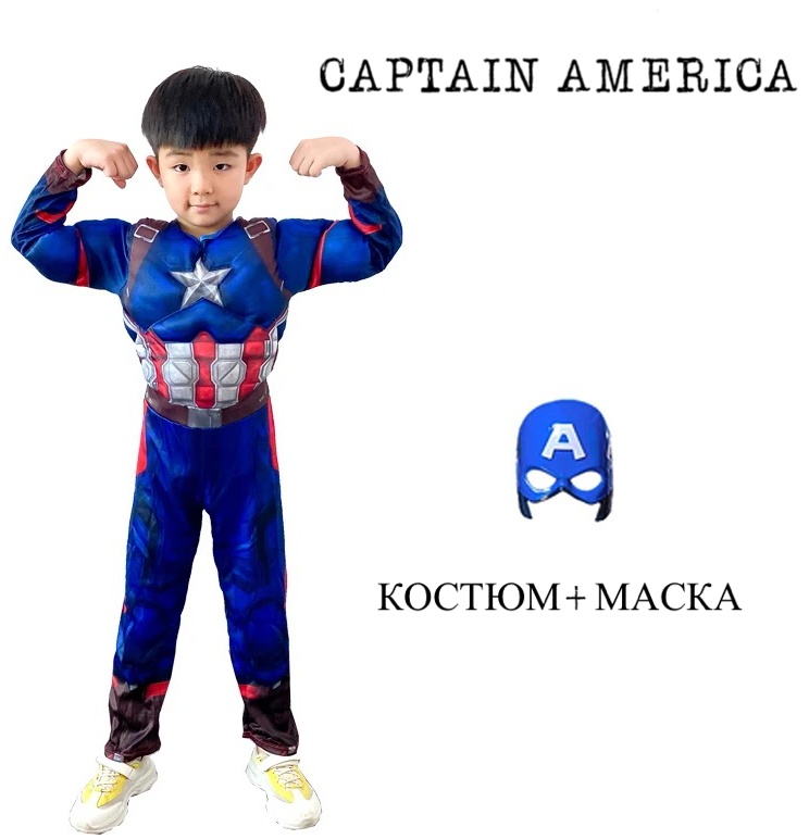 Карнавальный костюм Костюм Капитан Америка синий