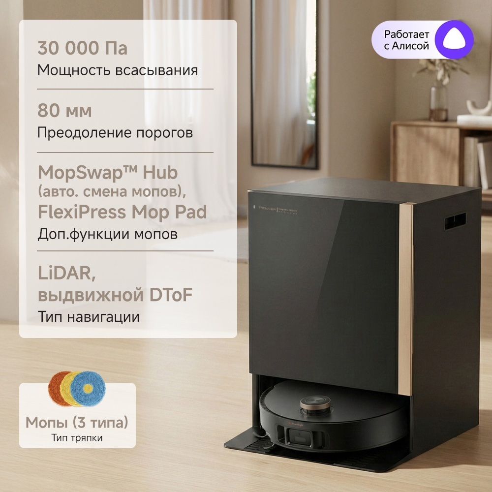 Робот-пылесос TROUVER Mobius 60 черный