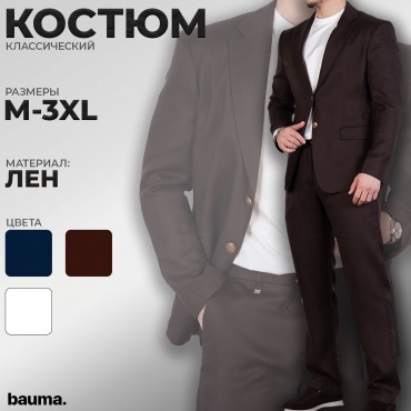 BauMa коричневый